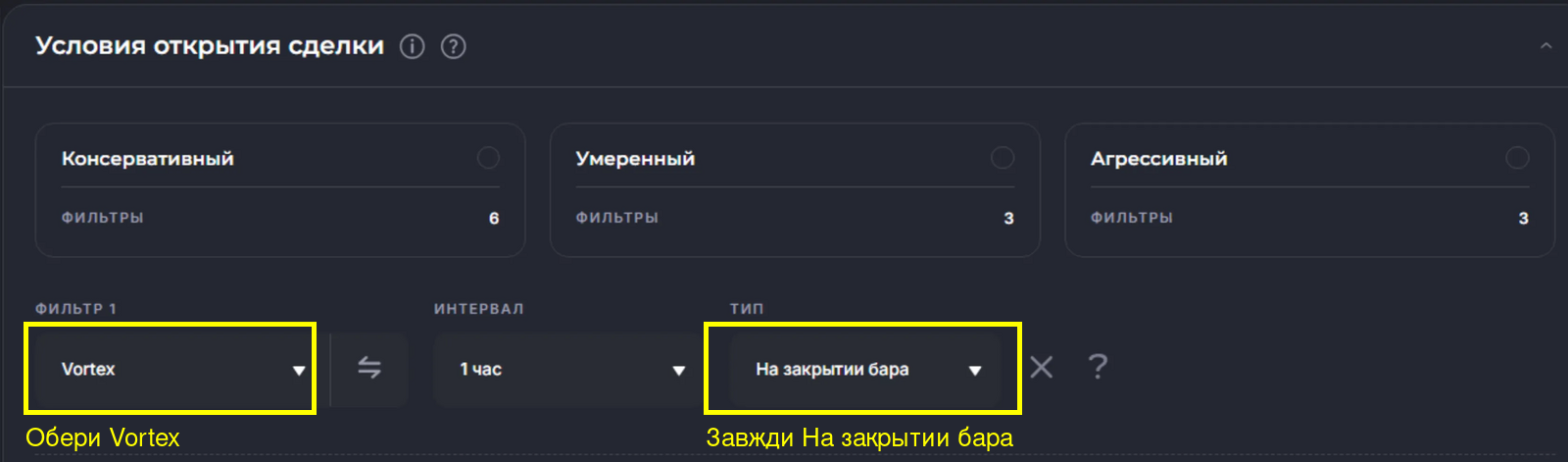 Налаштування фільтра Vortex у конструкторі бота Veles