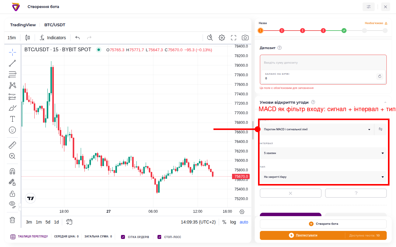 MACD як фільтр входу у Veles: сигнал, інтервал і тип спрацювання