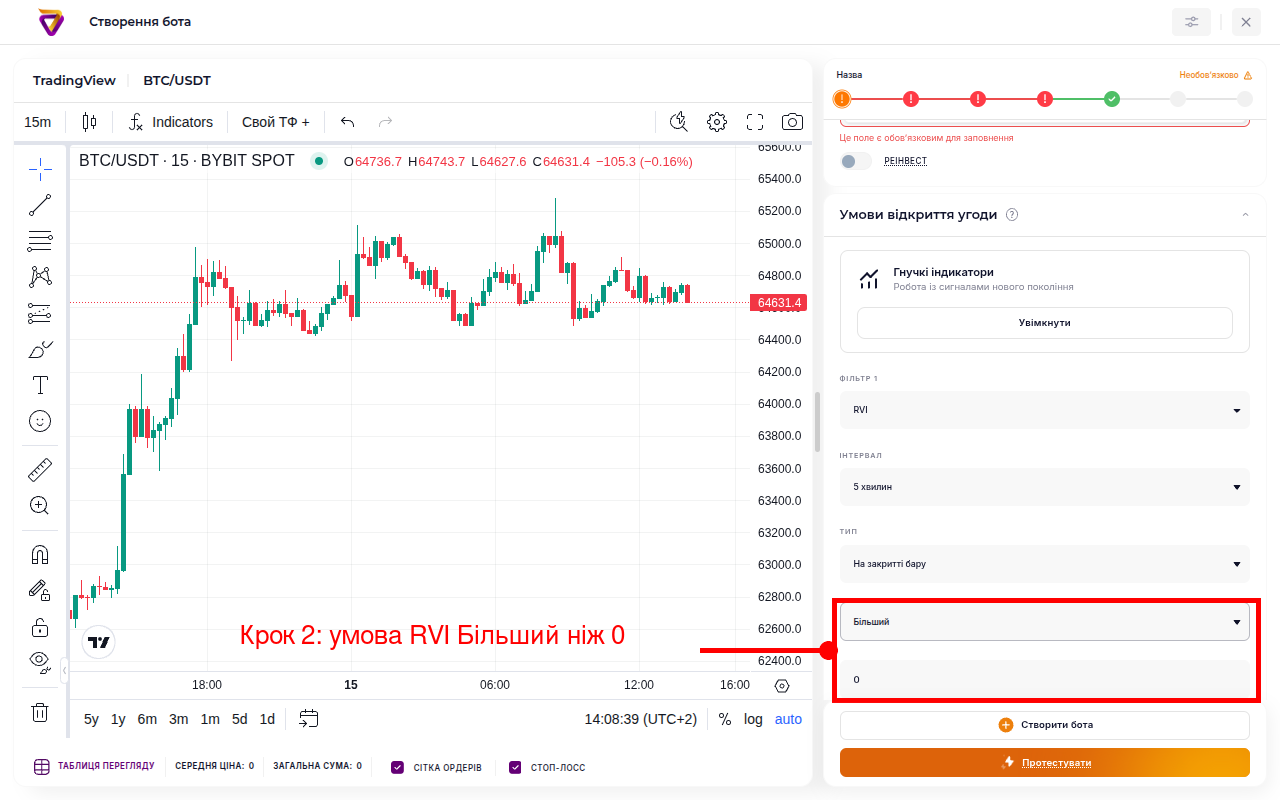 Умова фільтра RVI — Більший ніж 0