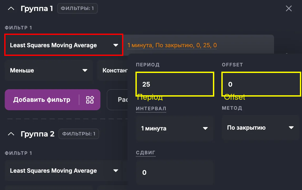 Налаштування LSMA у фільтрі Veles: період, offset, інтервал, метод, зсув