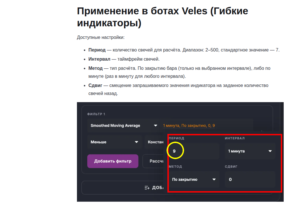 Фільтр Smoothed Moving Average у Veles: період, інтервал, метод і зсув