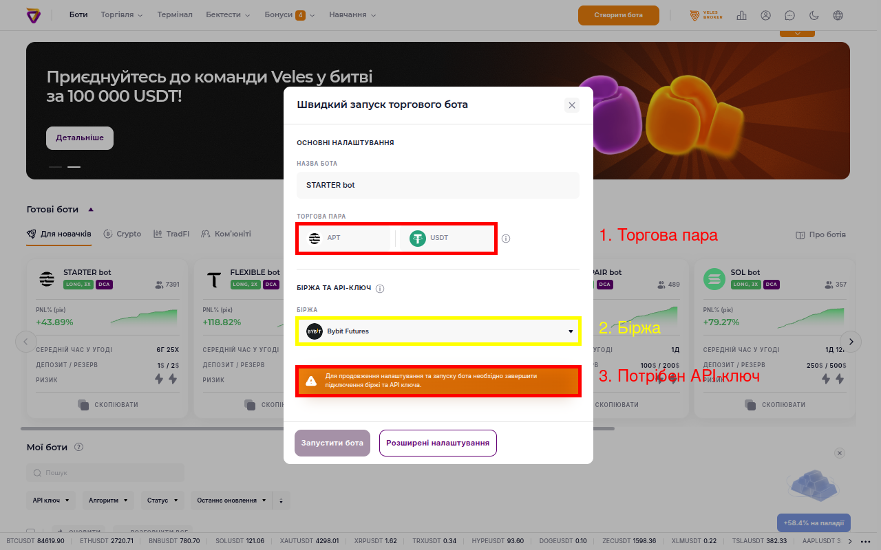Вікно «Швидкий запуск торгового бота»